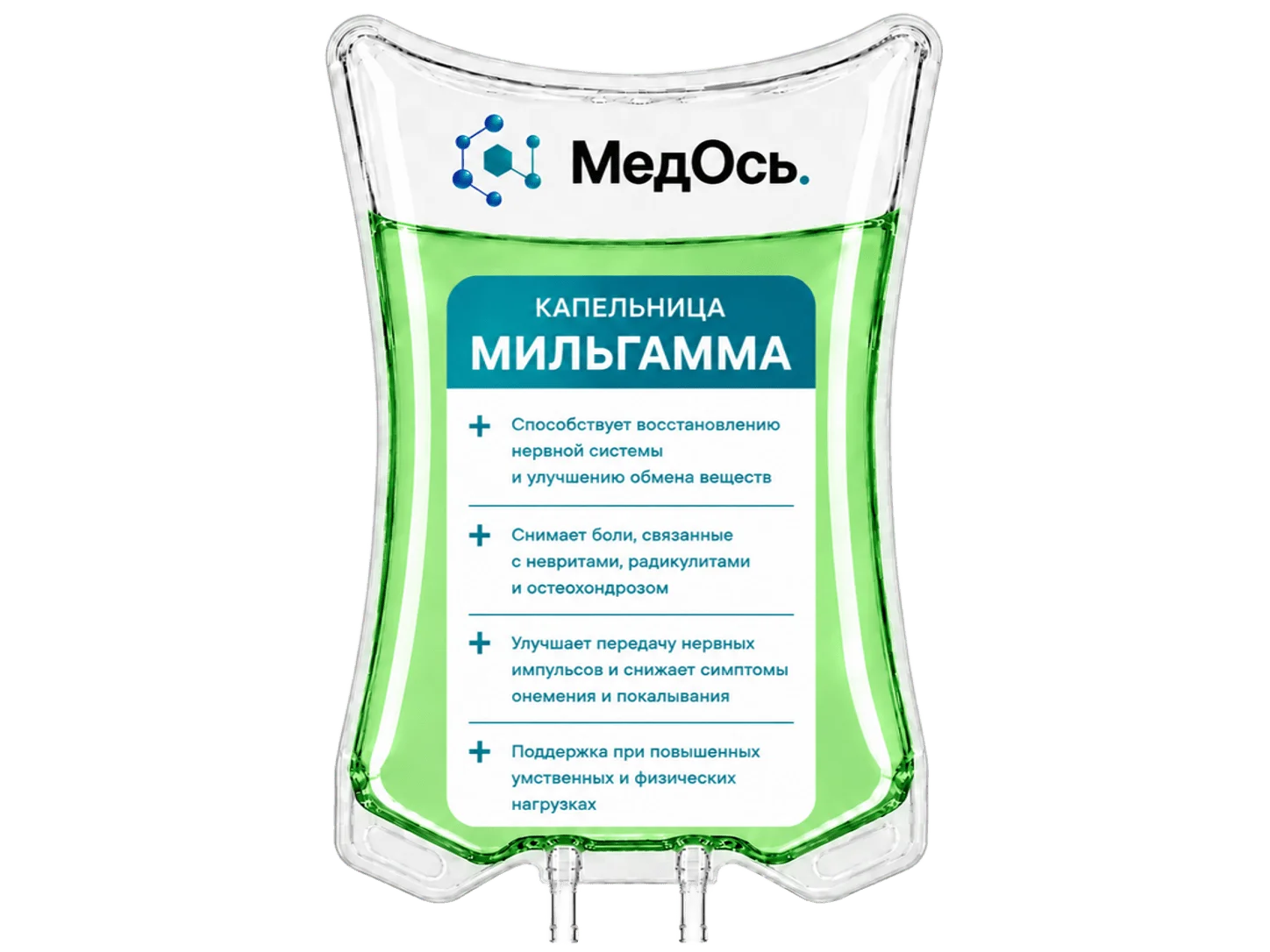 капельница Мильгамма