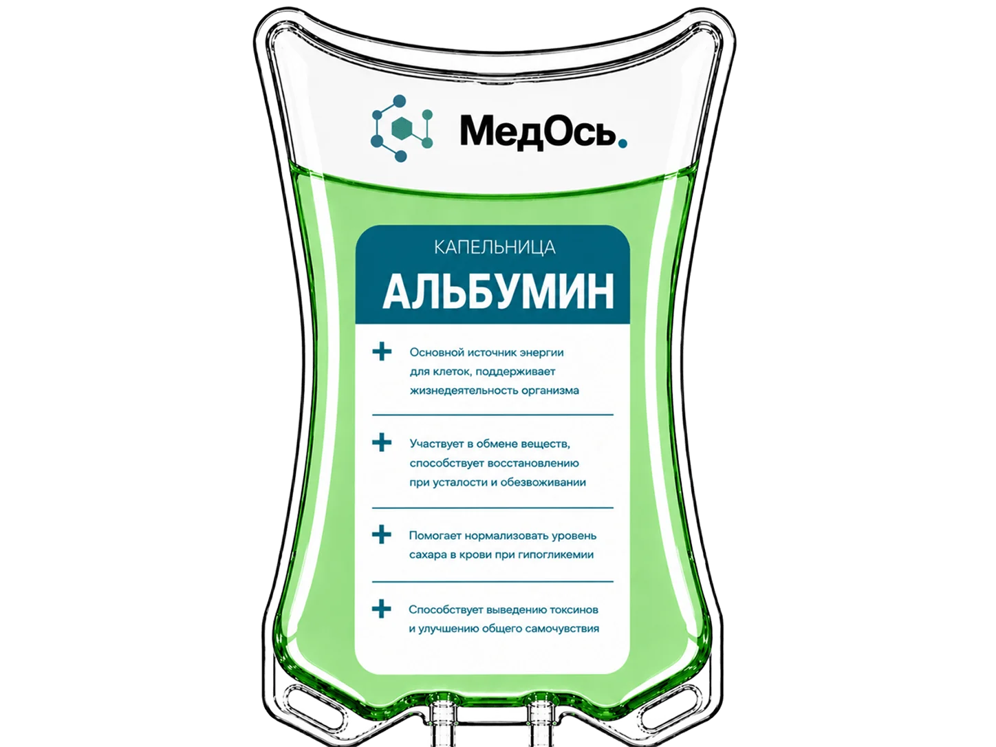 Капельница Альбумин