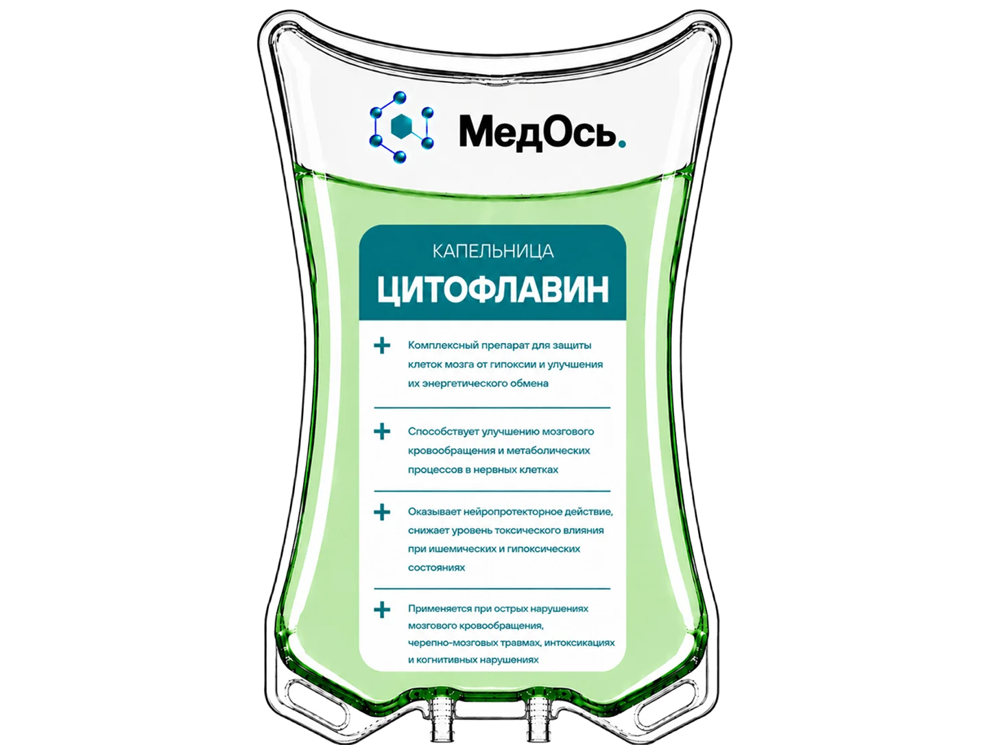 Капельница Цитофлавин