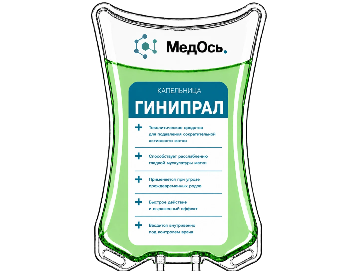 Капельница Гинипрал