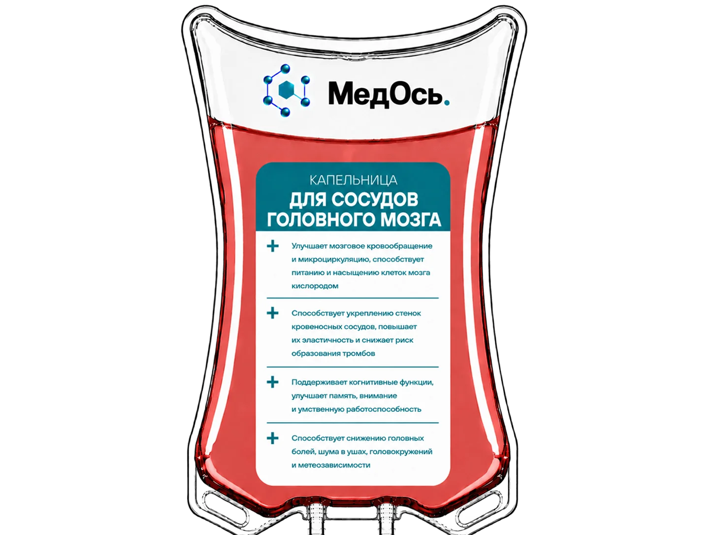 Капельница для улучшения мозгового кровообращения