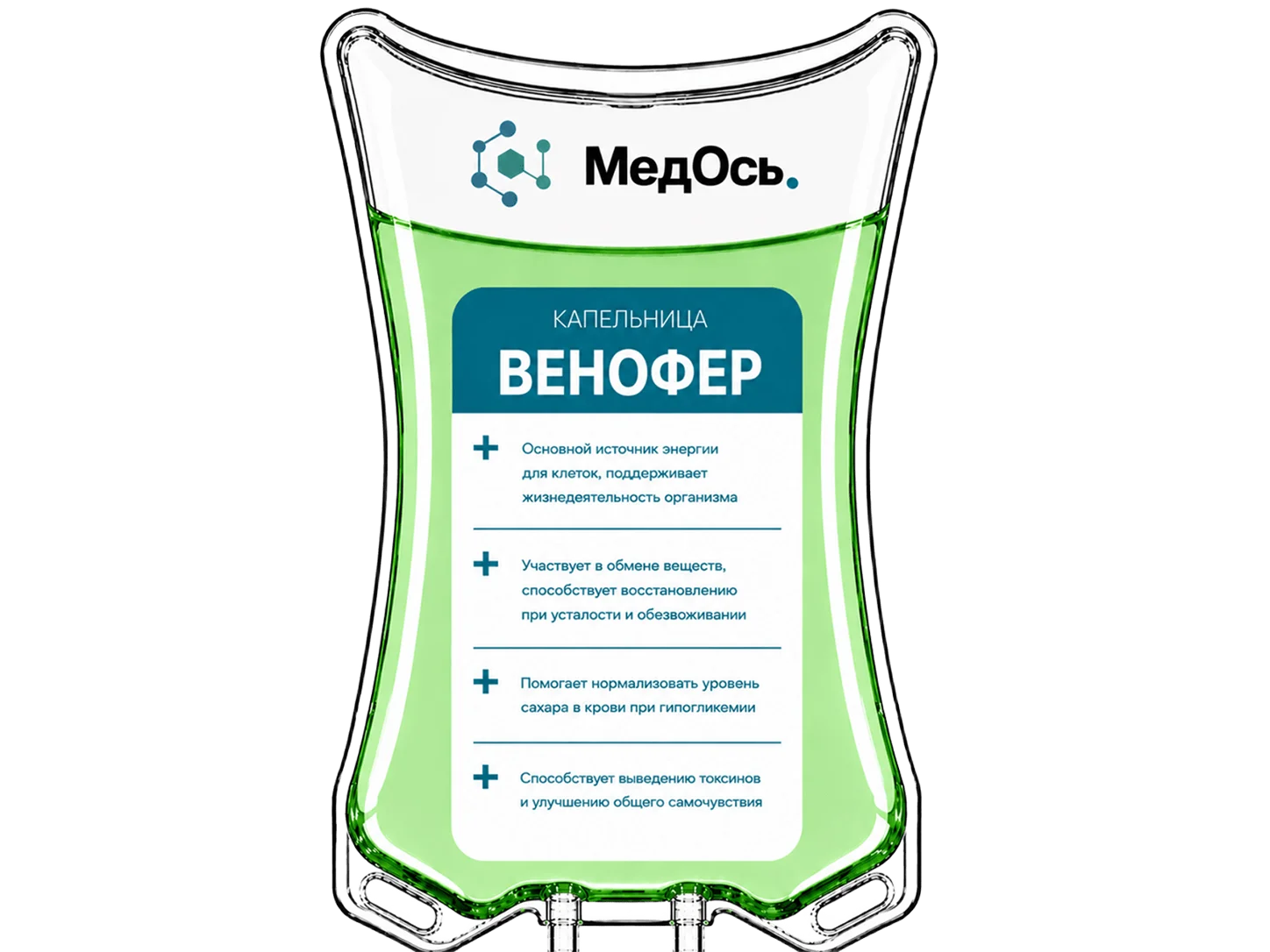 Капельница с Венофером