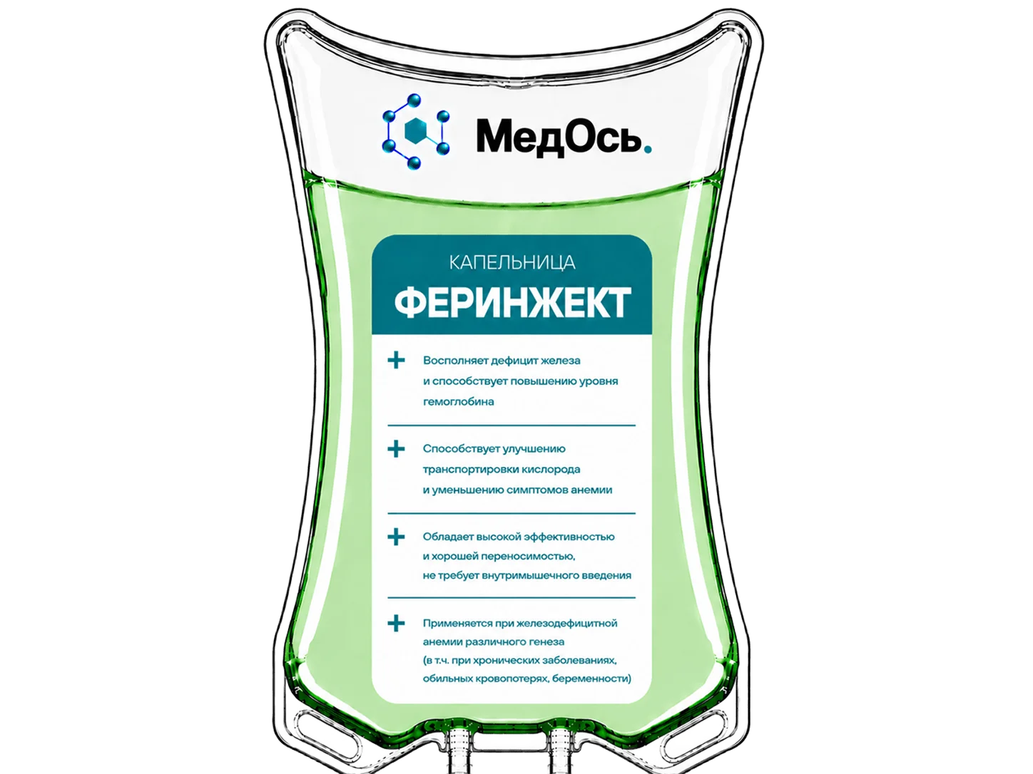 капельница для повышения гемоглобина