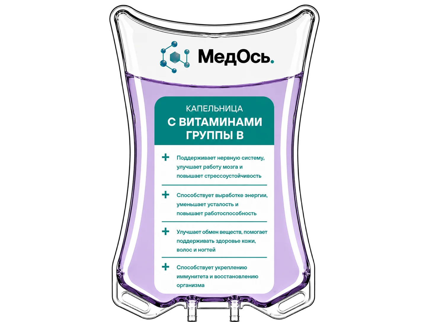 капельница с витаминами В для восстановления организма