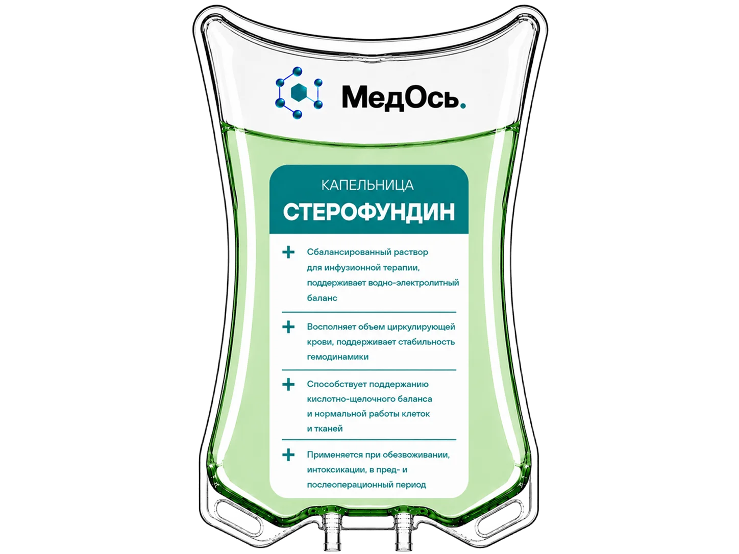 раствор Стерофундин для инфузий